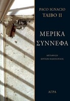 ΜΕΡΙΚΑ ΣΥΝΝΕΦΑ