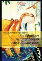 Η πρώτη μπιτ, πριν από το μπιτ