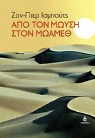Από τον Μωυσή στον Μωάμεθ