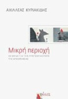 Μικρή Περιοχή