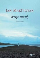 Βήματα στην άμμο
