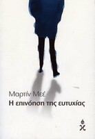 Το «ελληνικό θαύμα»