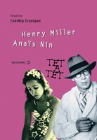 TET A TET: HENRY MILLER, ANAIS NIN