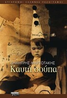 Καυτή Σούπα