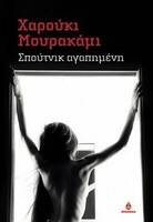 Μοναχικές μεταλλικές ψυχές