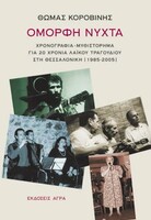 Αλέγκρα και σεκλετισμένα