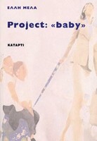 Project: «baby»
