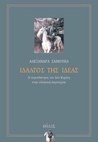 Ιδαλγός της Ιδέας