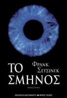 Το σμήνος