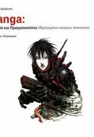 Manga και Κούκλες
