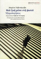 Etre vaut mieux qu' avoir (το σύνθημα της Τσβετάγιεβα)