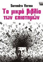 Αξιώματα σε (σχεδόν) pocket size