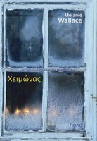 Η μάσκα του χιονιού