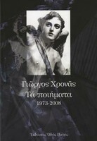Ανείπωτα άλογα και έκπτωτοι θεοί