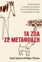 Διαβάζοντας με τους λύκους