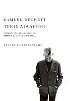 Η τελευταία τριλογία