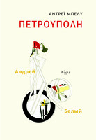 Πετρούπολη