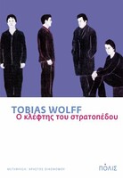 Τρείς Άντρες με Ντουφέκια