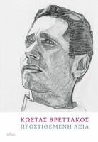 Προστιθέμενη αξία