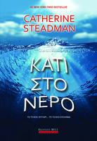 Κάτι στο νερό 