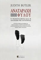 Αναταραχή Φύλου
