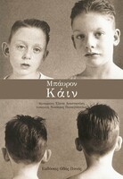 Κάιν