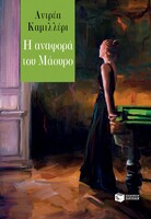 Η αναφορά του Μάουρο