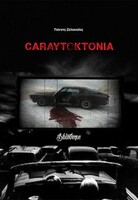 Carαυτοκτονία