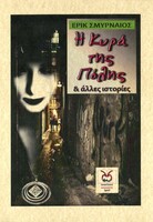 Η Κυρά της Πόλης