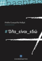 Όλα είναι εδώ 