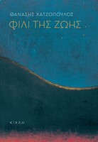 Το φιλί της ζωής