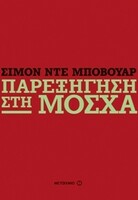 Παρεξήγηση στη Μόσχα