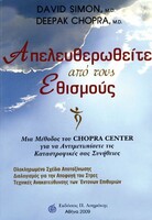 ΑΠΕΛΕΥΘΕΡΩΘΕΙΤΕ ΑΠΟ ΤΟΥΣ ΕΘΙΣΜΟΥΣ