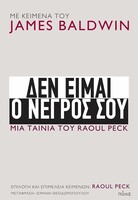 Δεν είμαι ο νέγρος σου