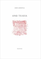 Άνω τελεία