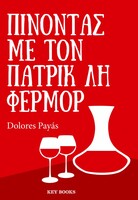 Πίνοντας με τον Πάτρικ Λη Φέρμορ