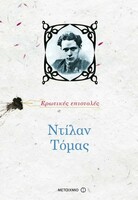 Σε παμπ, κινηματογράφους και κρεβάτια