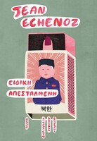 Ειδική απεσταλμένη