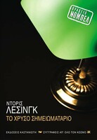Η γυναικεία σταθερά