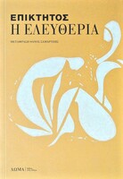 Η Ελευθερία