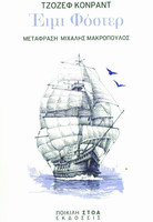 Έιμι Φόστερ