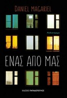 Ένας από μας 