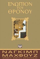 Η Αίγυπτος σε αναζήτηση ηγέτη