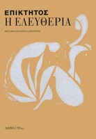 Ελευθερία