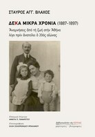 Δέκα Μικρά Χρόνια (1887-1897)
