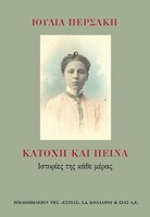 Κατοχή και πείνα, Ιστορίες της κάθε μέρας