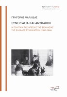 Συνεργασία και ανυπακοή, Η πολιτική της ηγεσίας της Εκκλησίας της Ελλάδος στην Κατοχή (1941-1944)