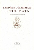 Ερεθίσματα