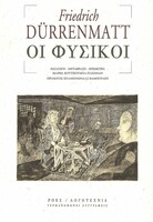 Οι Φυσικοί