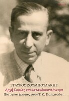 Αρχή σοφίας και κατακόκκινα όνειρα